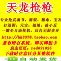 天龙八部3 抢打造图 3级秘银棉布宝石 抢神秘商人武魂书 天龙抢抢