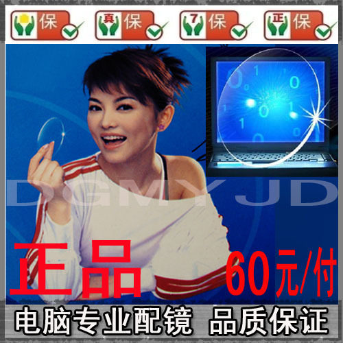 鸿晨光学1.56超薄加硬蓝晶膜防电脑辐射树脂镜片