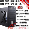 【百脑惠】二手电脑 魔兽鬼泣永恒等3D 2G内存 512M独显双核电脑