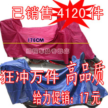 摩托车车罩 电瓶车车罩 助力车车罩 电动车车罩 摩托防晒车罩车套