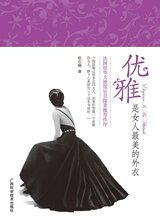 [正版]优雅是女人最美的外衣（法国大使馆官员推荐并作序）/欧石