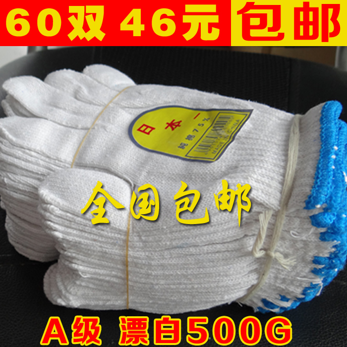 【包郵】A級500g漂白出口棉紗手套 勞保手套工作出口手套60雙包郵在類目 居家日用, 防護用品, 手部防護用品中 - 來自Buy2taobao.com提供專業的淘寶代購服務
