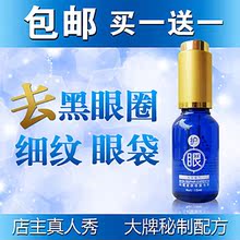 美靓诚品焕眼魔方 去黑眼圈 眼袋 眼霜 眼精华液