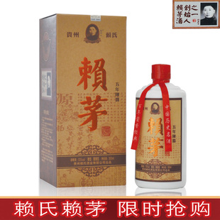  速探酒类专营店茅台镇酱香型白酒 赖氏正宗赖茅酒 五年陈茅台前身