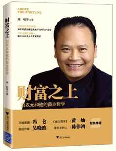 财富之上刘汉元图片