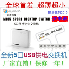 全球首发 便携迷你超薄usb供电5口交换机 共享3g无线路由器伴侣