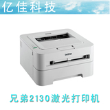 兄弟HL-2130激光打印机 兄弟2130黑白激光打印机 brother打印机