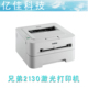 兄弟HL-2130激光打印机 兄弟2130黑白激光打印机 brother打印机