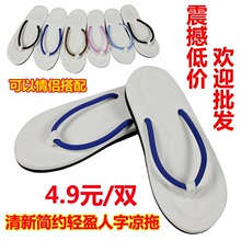乐活悠享 简约情侣人字拖 男女夏季沙滩拖 凉拖鞋 防滑拖鞋夹脚拖