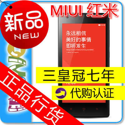 上下架计划:正品行货 MIUI/小米 红米1S 电信版/联通版/移动版 8G 全新原装