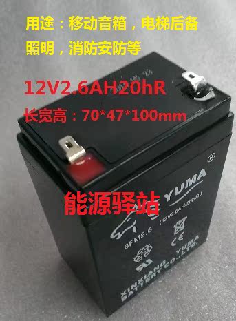 12V电瓶蓄电池12V2.6AH电瓶(替代12V2.2/2.3/2.4/2.5/2.8AH电池在类目 五金/工具, 蓄电池, 固定型中 - 来自Buy2taobao.com提供专业的淘宝代购服务