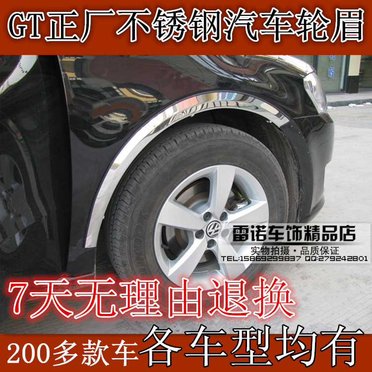 GT正厂 别克老款君威轮眉英朗GTXT新凯越不锈钢轮辐饰条 送安装扣在类目 汽车/用品/配件/改装, 汽车外饰品/加装装潢/防护, 加装/装潢, 装饰性轮眉中 - 来自Buy2taobao.com提供专业的淘宝代购服务