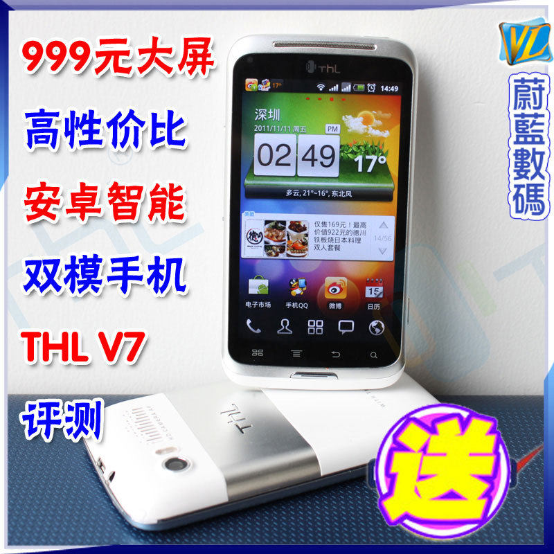 送148元大礼 双模双待 4.0大屏安卓系统移动联通3G智能手机ThL V7