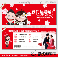80后个性请柬 个性喜帖 结婚请柬 请柬 喜贴 飞<span class=H>机票</span>请柬 婚卡