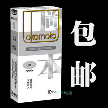 冈本极限超薄 日本冈本避孕套包邮组合套装 安全套 成人用品