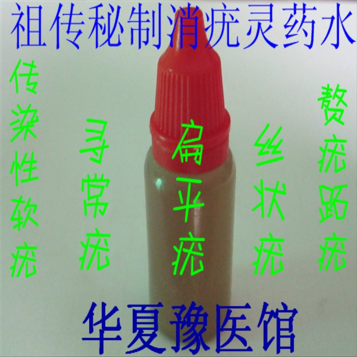 寻求传染性软疣的秘方–淘宝其他购物问答