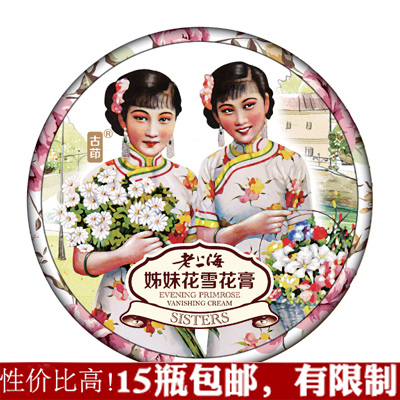 15个包邮/<em>老上海</em>风情城隍庙<em>雪花膏</em>上海古茚雪