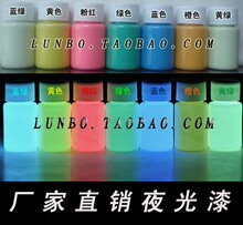 超亮各色30克夜光漆荧光漆夜光涂料★直接使用★不是夜光粉加光油