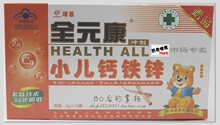 全元康 小儿钙铁锌冲剂果味(10包)赠品装 2011新日期 每个限拍1盒
