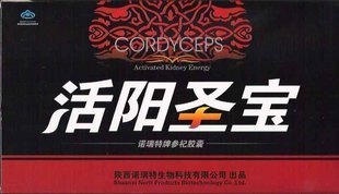 【双皇冠信誉】活阳圣宝胶囊 阳痿早泄 补肾壮阳 5送1包邮