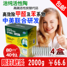 活性陶2000g 竹炭包升级版 装修除味 去除甲醛 去异味 特价包邮