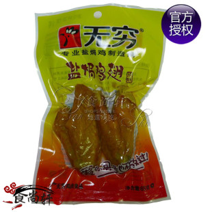  广东特产潮汕小吃美食 无穷盐焗鸡翅 无穷鸡米鸡爪批发 最新批号