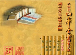  文渊阁四库全书 全套电子版单机版 完美兼容WIN7/原文及全文检索