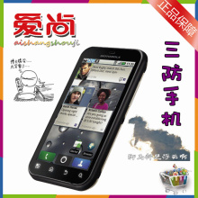 Motorola/摩托罗拉 ME525/MB525/戴妃 /deyf 专柜正品/3防手机