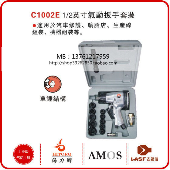 特價台灣原駱駝海力牌1/2英寸風扳氣動扳手套裝小風炮C1002E在類目 五金/工具, 氣動工具, 氣動扳手中 - 來自Buy2taobao.com提供專業的淘寶代購服務