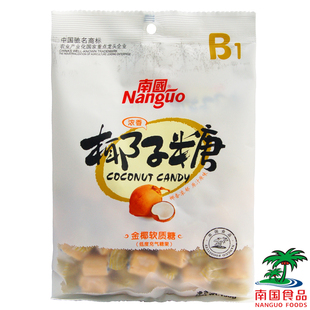  特价 买10送1 海南特产 南国食品 金椰软质糖150g 新品上市 浓香