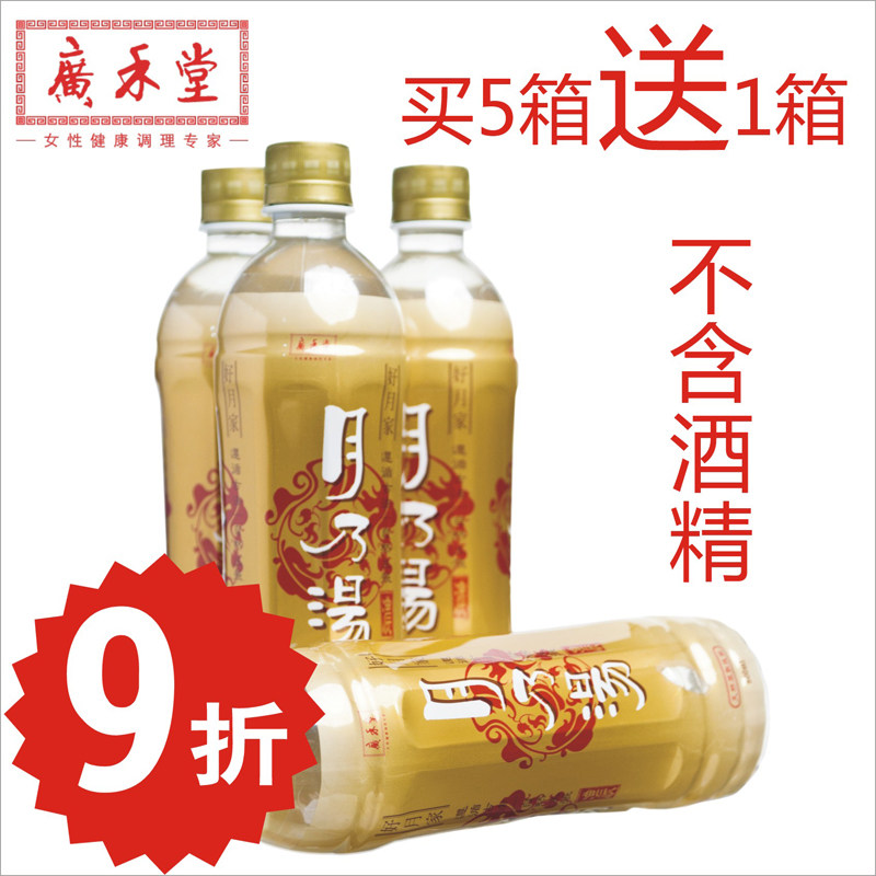 广禾堂 月乃汤/月子米酒水/月子水 月子餐 搭生化汤 满5送1迎六一