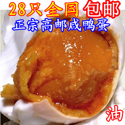 高郵鹹鴨蛋 麻鴨蛋65克熟鹹蛋 加熱出油 滿28只包郵在類目 水產肉類/新鮮蔬果/熟食, 蛋/蛋製品, 加工蛋類及蛋製品, 鹹鴨蛋中 - 來自Buy2taobao.com提供專業的淘寶代購服務