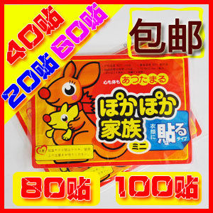 限时《特价》正品大号袋鼠 煖宝宝 暖贴 暖身贴 热贴 全国包邮