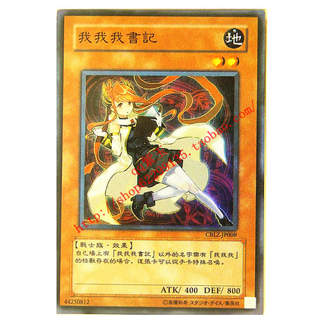 游戏王卡 单卡 我我我卡组系列 我我我书记 80