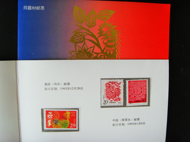 2962邮折 PTZ-1 同题材邮票 中国生肖鸡 美国生肖鸡 总公司