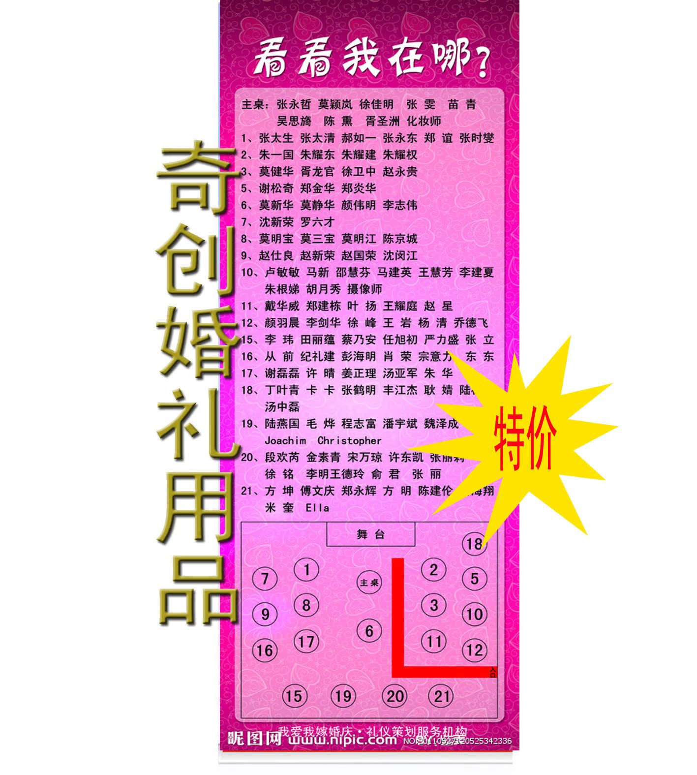 結婚易拉寶-婚慶席位導視圖-分布圖-座位引導圖-婚禮海報在類目 個性定製/設計服務/DIY, 日用/裝飾定製, 寫真/海報印製中 - 來自Buy2taobao.com提供專業的淘寶代購服務