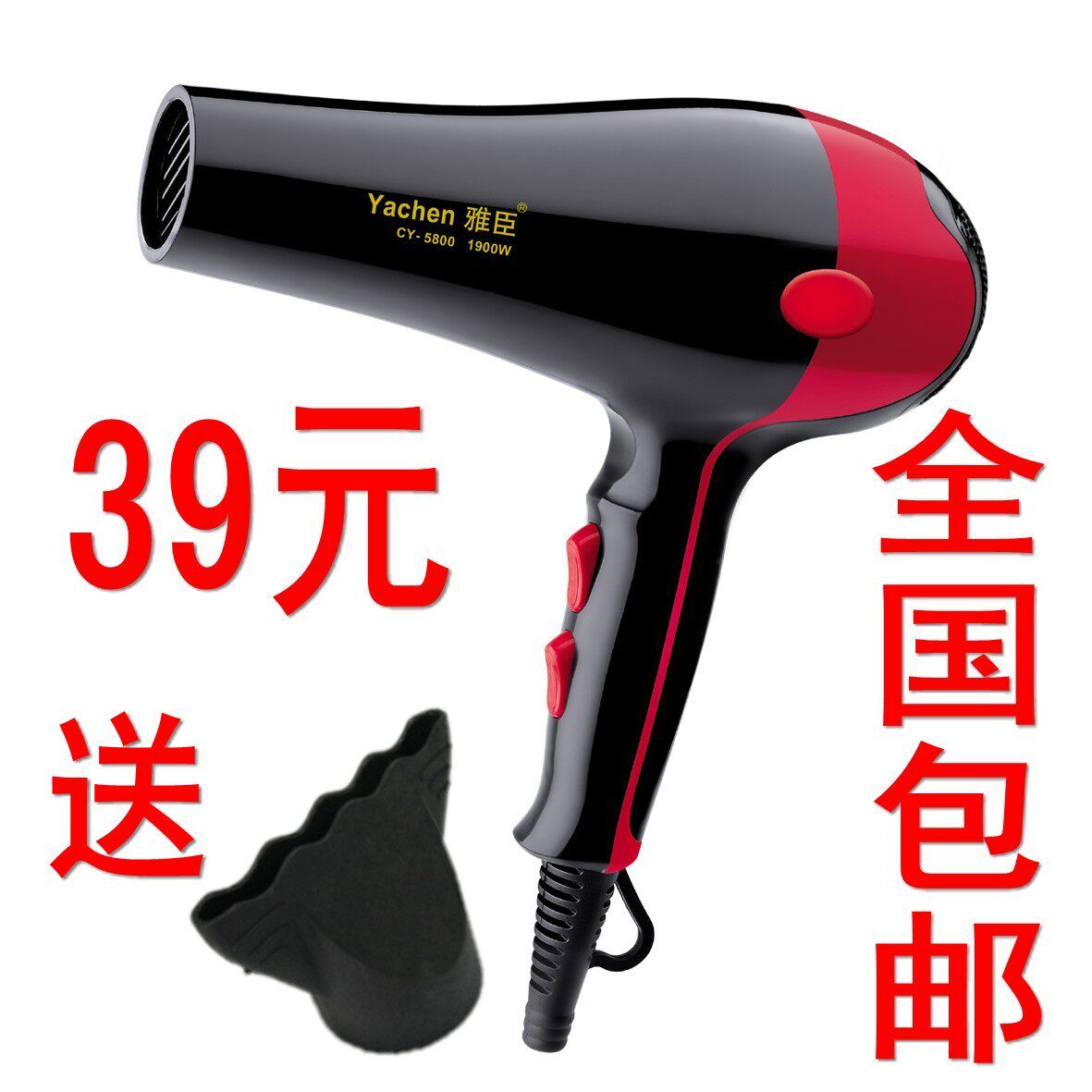 【特价包邮】正品专业冷热风电吹风机/家用吹风筒 大功率 送风嘴