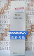正品国产安利雅姿化妆品 滋养套装 ARTISTRY/雅姿弹性提升精华乳