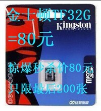 金士顿 TF 32G TFMicro/SD小米HTC手机 相机内存卡 正品行货联保