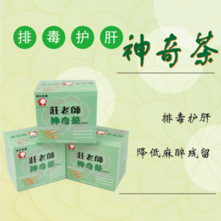  原装进口/台湾/广和/神奇茶/产前产后/养肝汤/月子米酒水/红枣茶