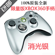 新版 XBOX360手柄 无线手柄 银色 限量版手柄【全国包邮】