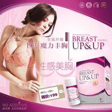 breast 美国级级升波动丸 中药丰乳胶囊排行榜 最有效的丰乳产品