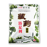 足浴搭配 草木香 藏药足浴剂 5g*100袋
