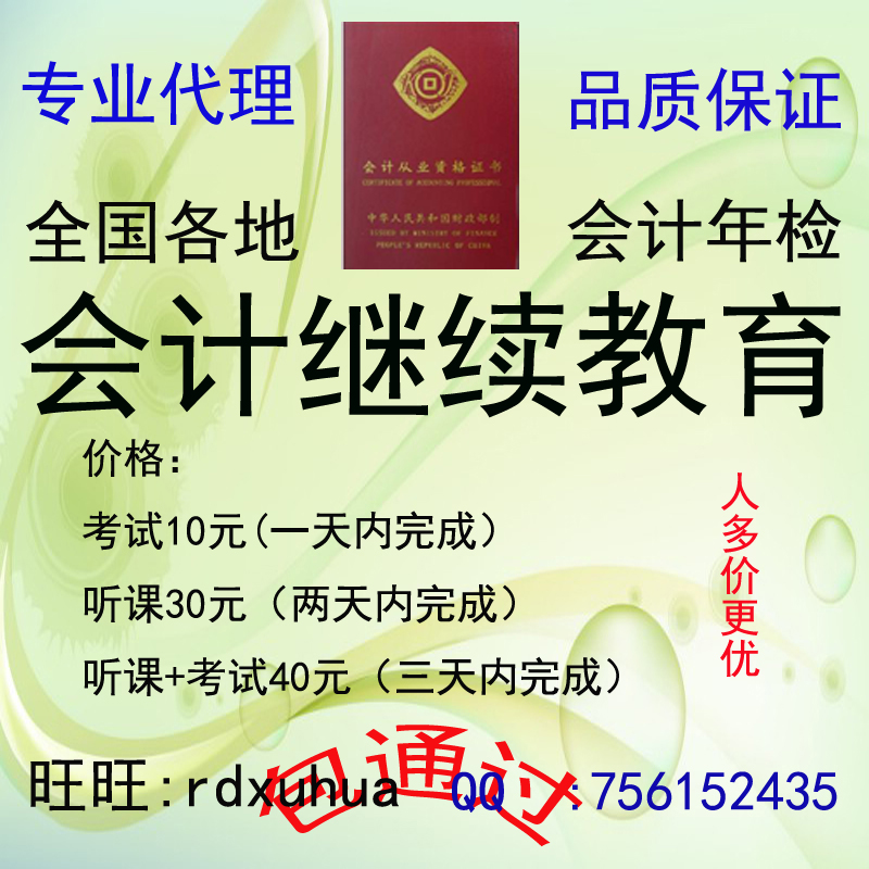 嘉兴会计从业继续教育