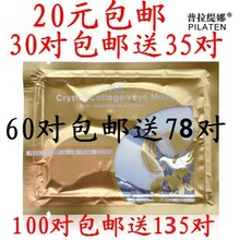 20包邮 普拉缇娜水晶胶原蛋白眼膜贴 眼贴膜 去眼袋 细纹 黑眼圈