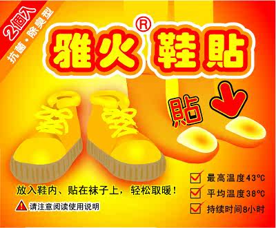 雅火煖宝宝 保暖贴暖宫贴暖足贴贝贝熊发热帖暖脚正品暖身贴批发
