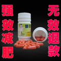 强效减肥药 一天一粒 瘦身全天 不瘦身 不减肥不要钱 无效退款