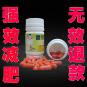 强效减肥药 一天一粒 瘦身全天 不瘦身 不减肥不要钱 无效退款