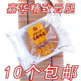 【10个包邮】云南嘉华精制云腿<span class=H>月饼</span> 火腿<span class=H>月饼</span>100克 新鲜出炉