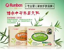 12新婴儿宝宝润本植物精油驱蚊贴（带防伪）20片3盒18：10盒包邮